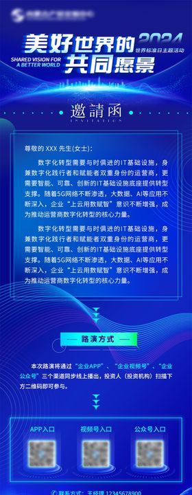 科技峰会蓝紫色长图海报