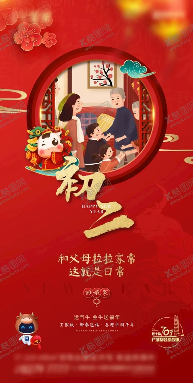 编号：03598209260728325103【酷图网】源文件下载-初二刷屏海报地产 