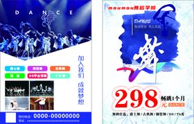 编号：32794110080534098937【酷图网】源文件下载-舞蹈促销宣传单