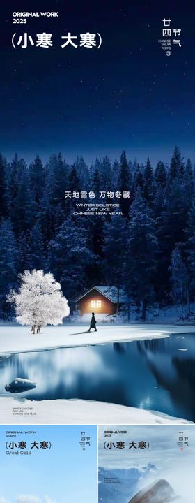 冬天节气海报