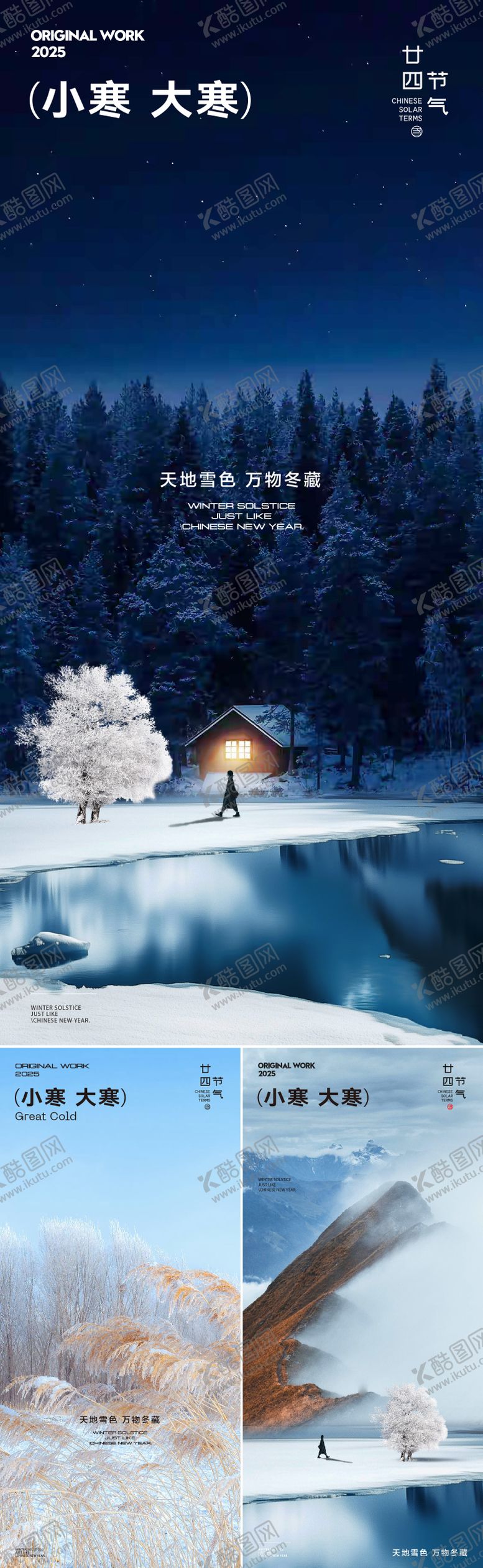 编号：60559912280215217312【酷图网】源文件下载-冬天节气