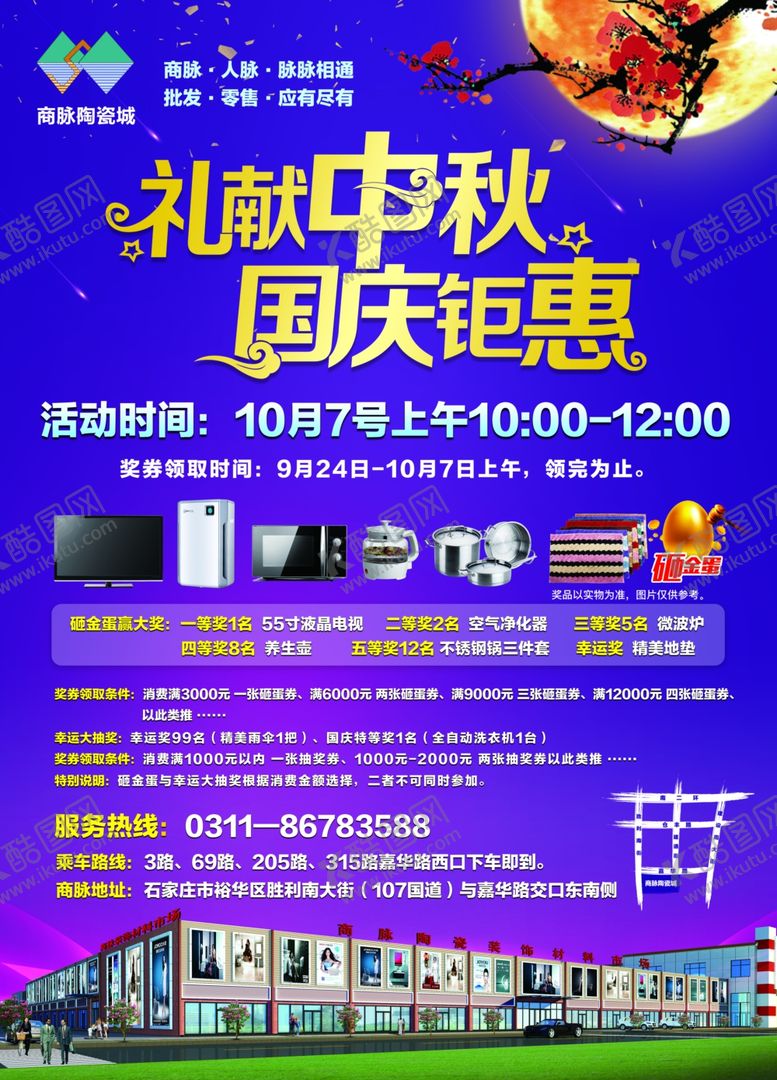 编号：31423007042252138372【酷图网】源文件下载-瓷砖城海报