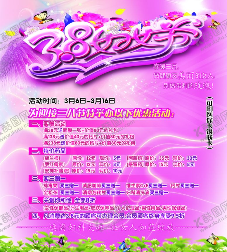 编号：97829804142006107901【酷图网】源文件下载-三八妇女节