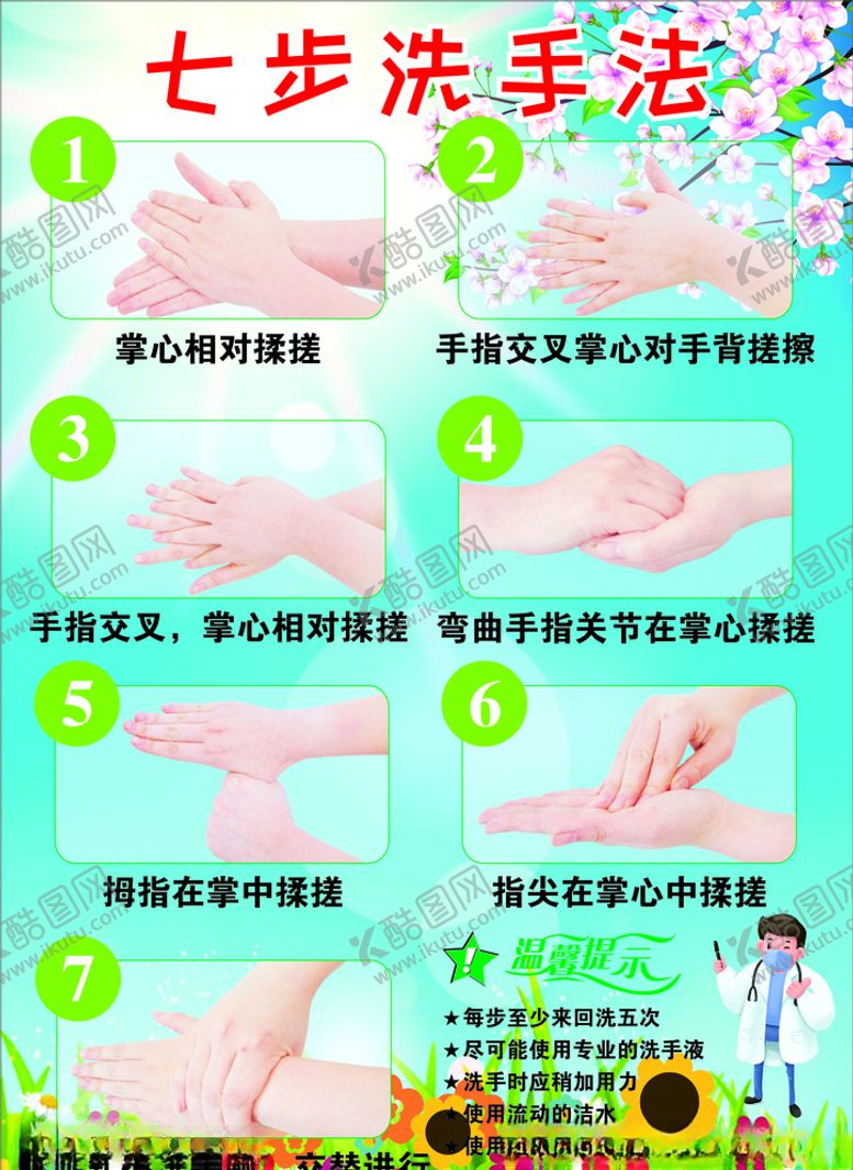 编号：54814209251836101125【酷图网】源文件下载-洗手