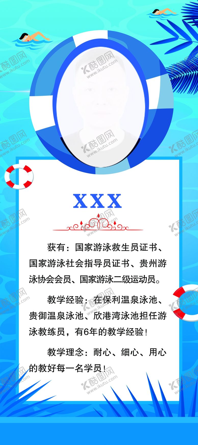 编号：57831305100849508181【酷图网】源文件下载-游泳展架