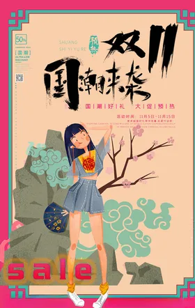 国潮海报中文化装饰创意中风来袭