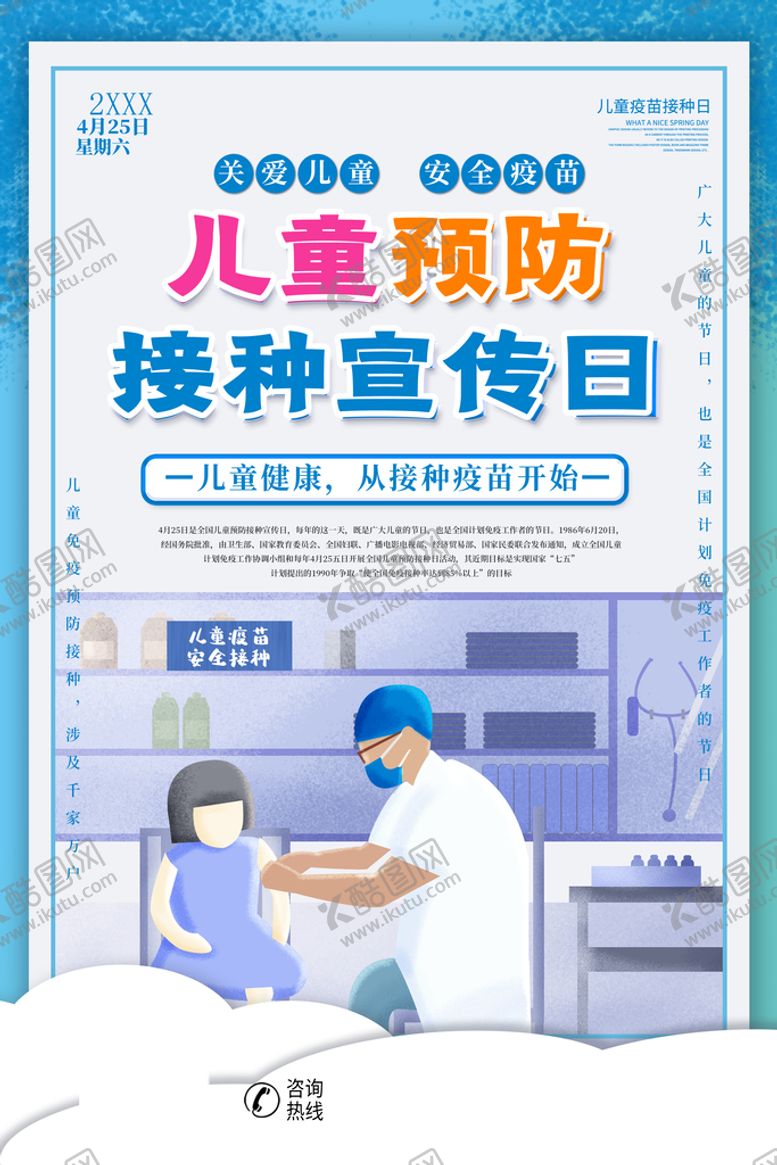 编号：60359409171949294238【酷图网】源文件下载-儿童预防宣传日