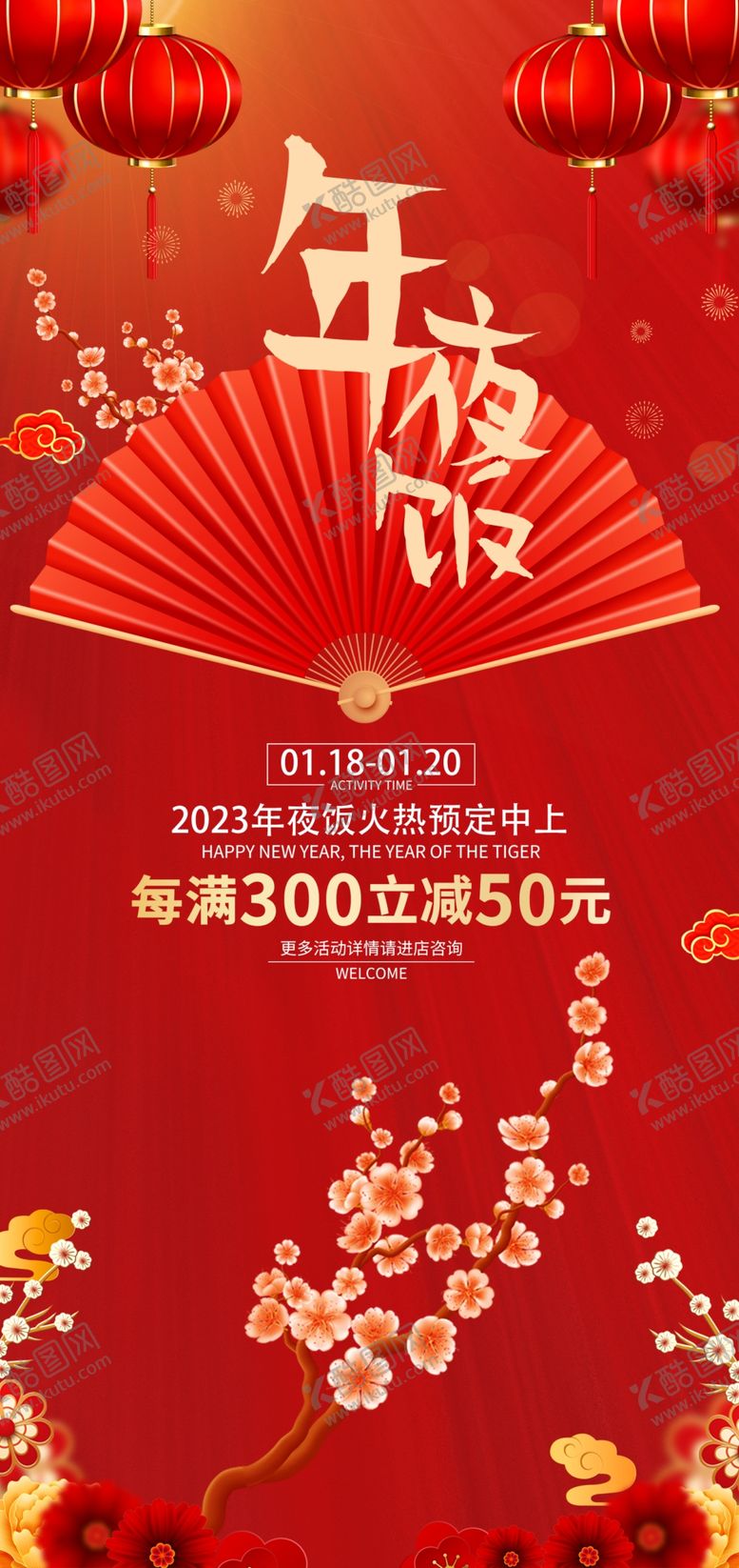 编号：78066302281919338389【酷图网】源文件下载-年夜饭
