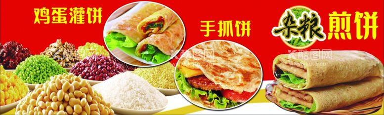 编号：32104311270826001954【酷图网】源文件下载-鸡蛋灌饼 手抓饼 杂粮煎饼