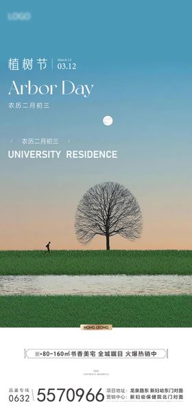 植树节简约海报