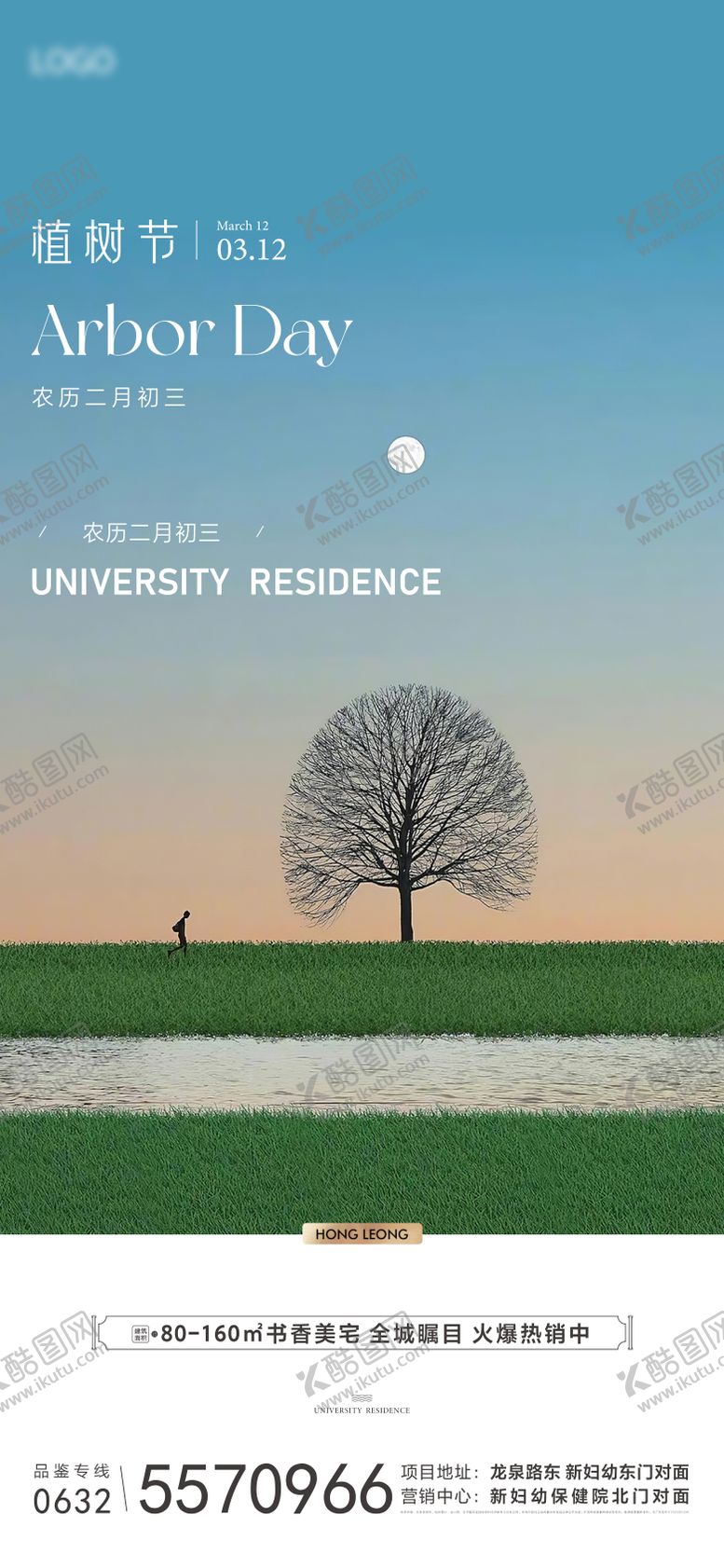 编号：15863802180208335536【酷图网】源文件下载-植树节简约海报