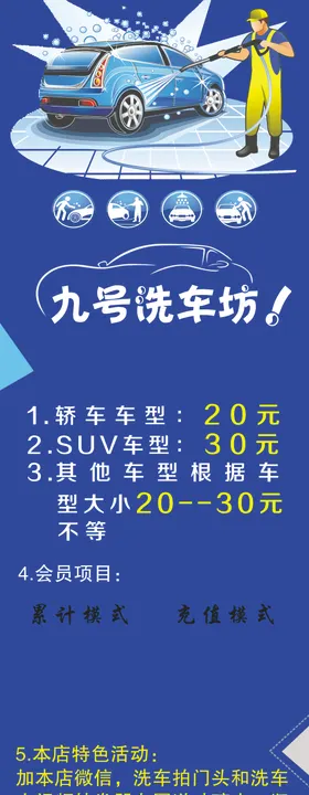 洗车展架