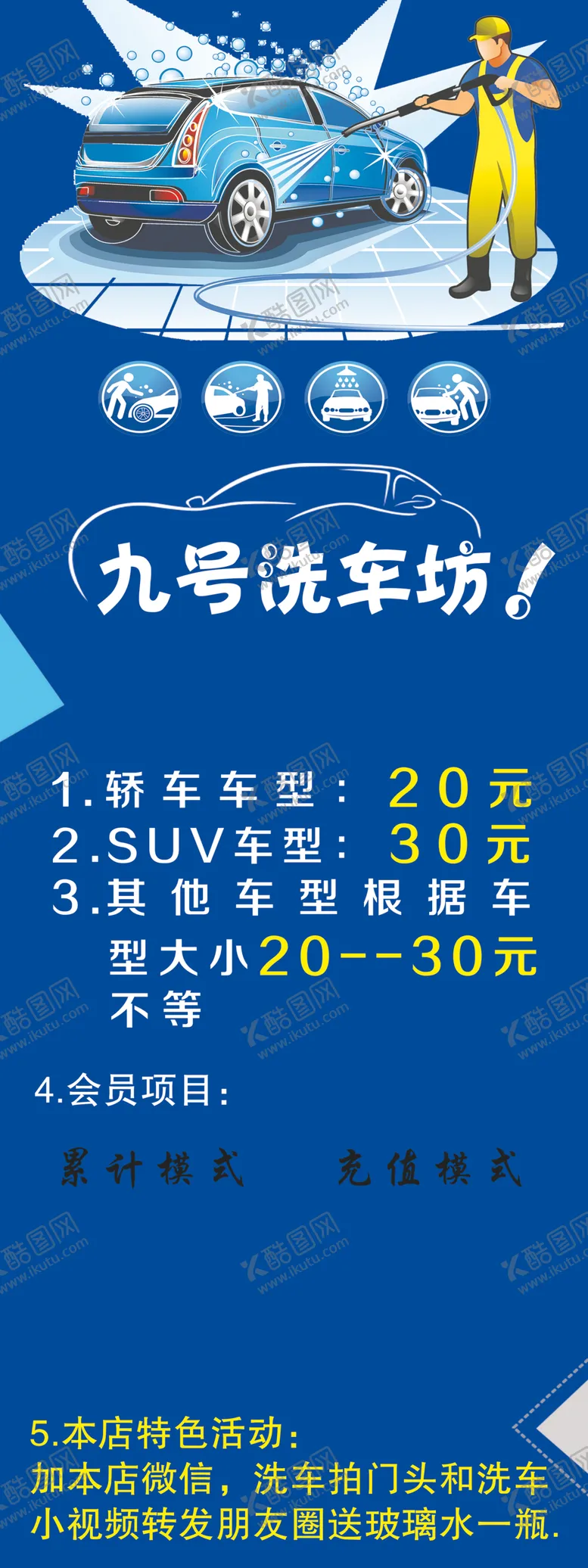 编号：33608807040416153657【酷图网】源文件下载-洗车展架