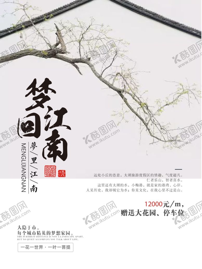 编号：44666910090824306589【酷图网】源文件下载-地产海报