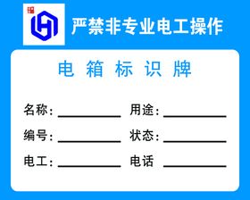 电箱标识牌设备验收牌