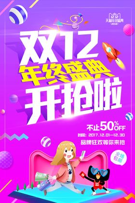 炫彩创意折纸风双十二海报
