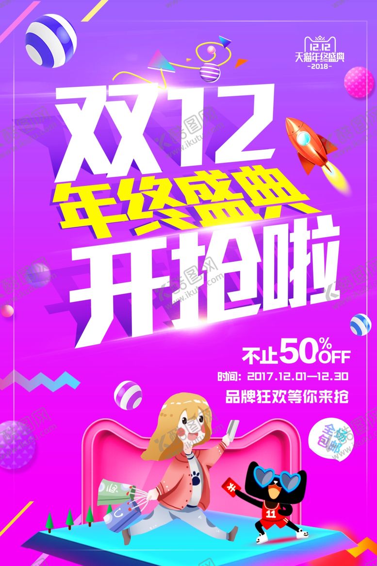 编号：63742009290040526936【酷图网】源文件下载-炫彩创意折纸风双十二海报