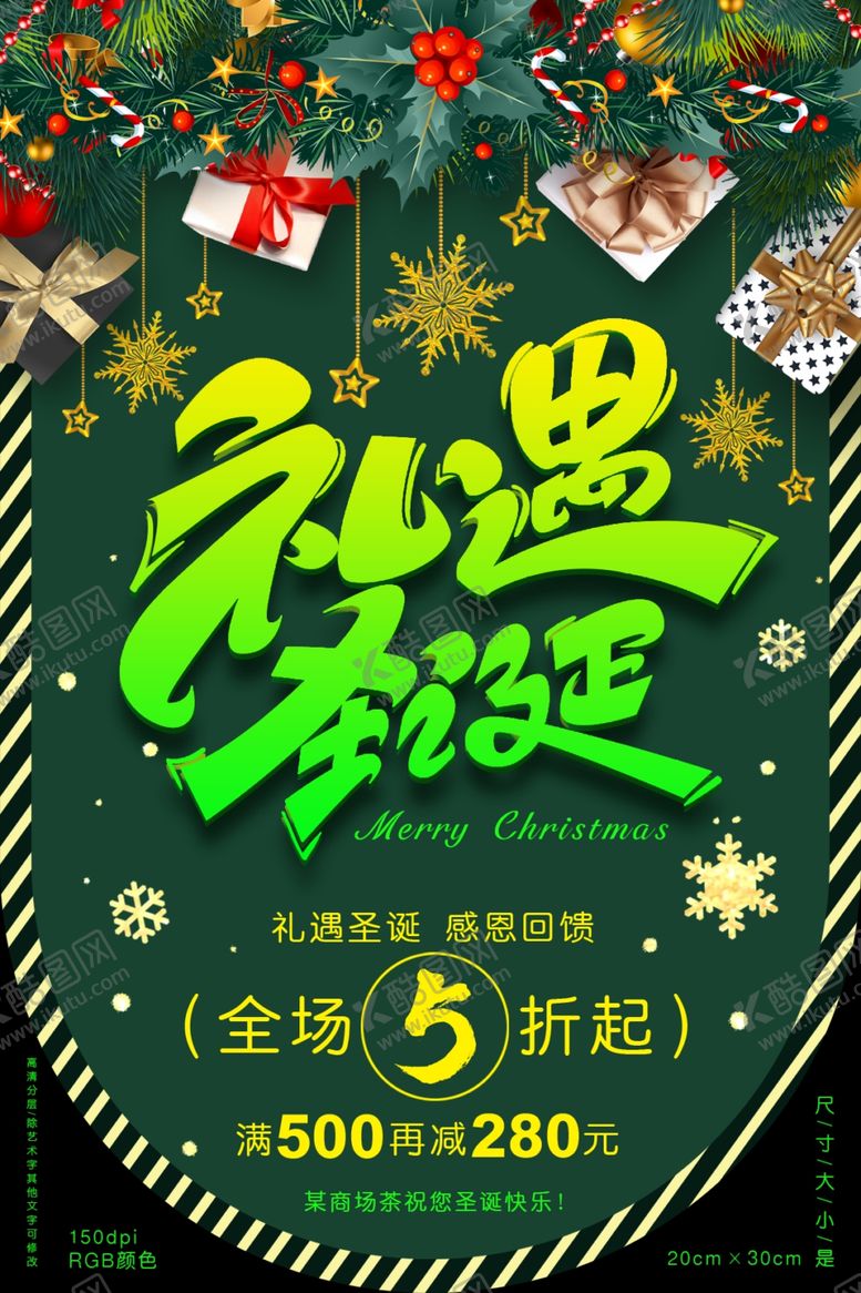 编号：58831904212213392147【酷图网】源文件下载-圣诞节吊挂旗