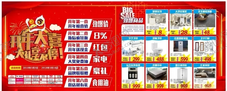 编号：18675504091653525108【酷图网】源文件下载-开年大喜背景海报
