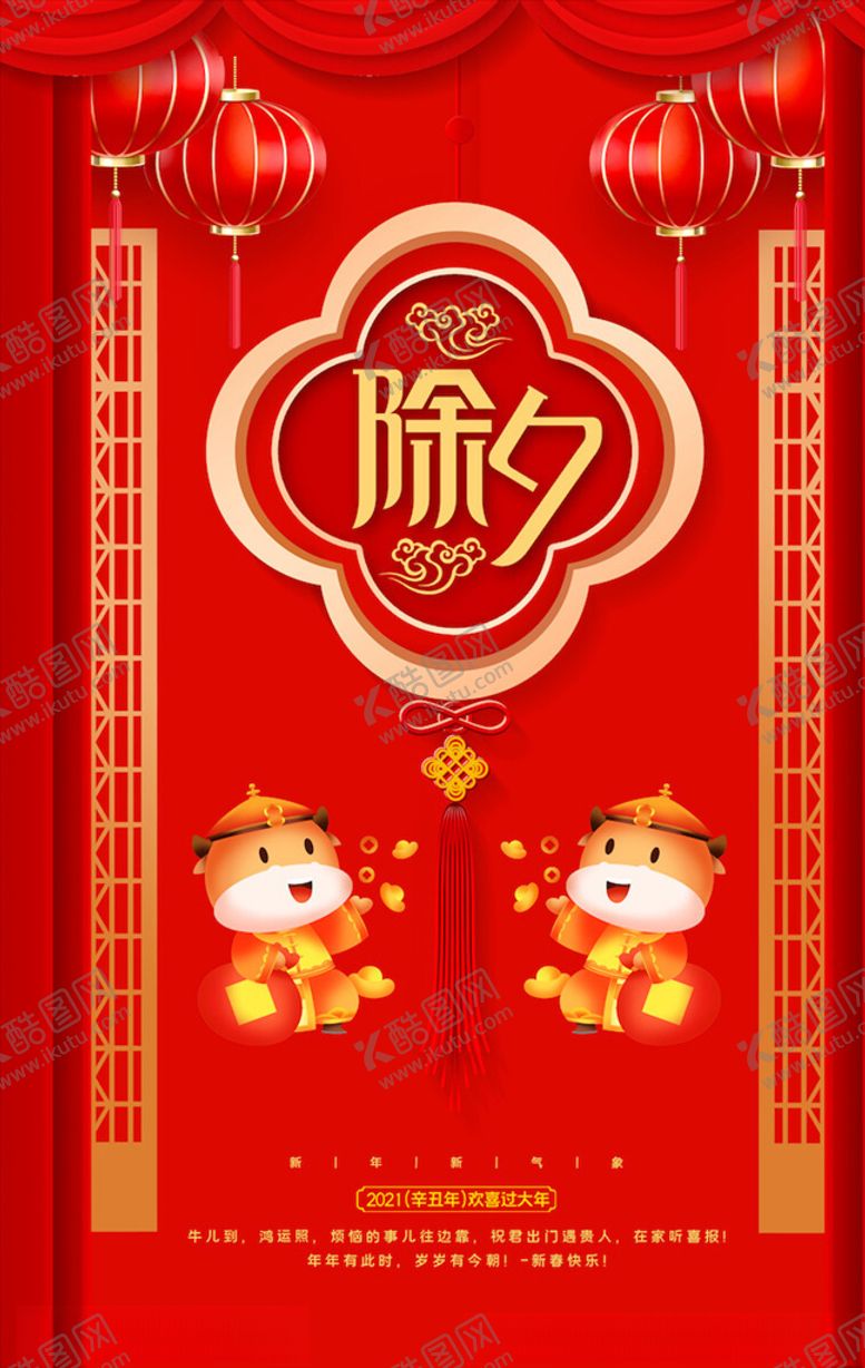 编号：95278204180446037943【酷图网】源文件下载-牛年海报展板