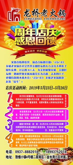 活动展架