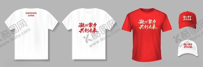 编号：89496204051713004542【酷图网】源文件下载-峰会T恤