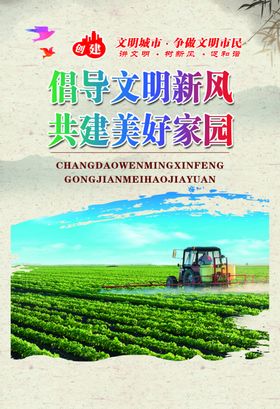 讲文明树新风