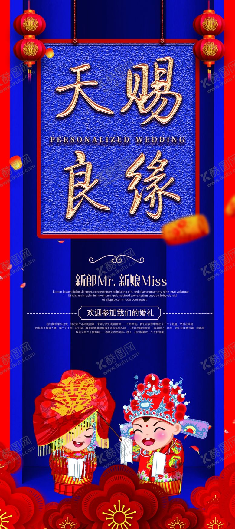 编号：44017004181312383269【酷图网】源文件下载-天赐良缘