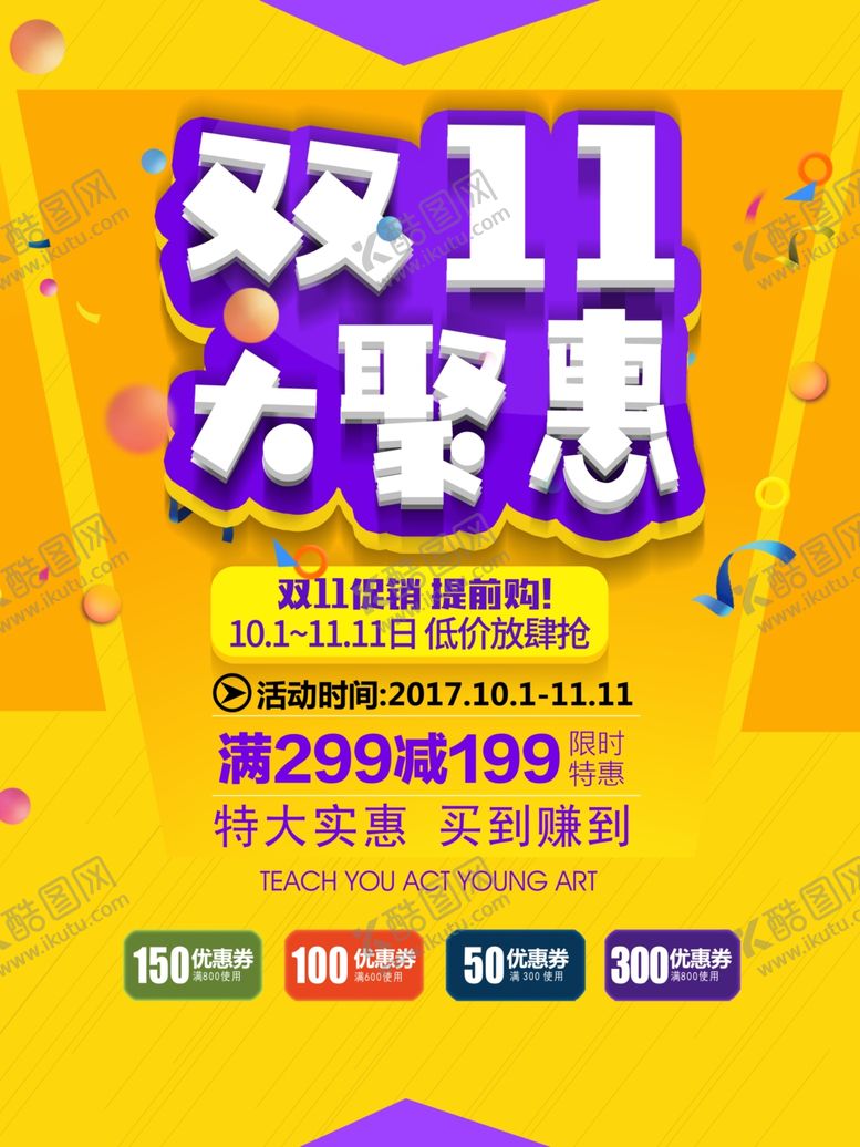 编号：68882012091618302232【酷图网】源文件下载-双11图片