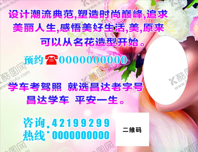 编号：55738505041804012185【酷图网】源文件下载-美妆美容海报