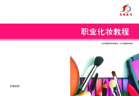 化妆品教程封面