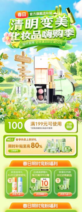 美妆春日清明节首页