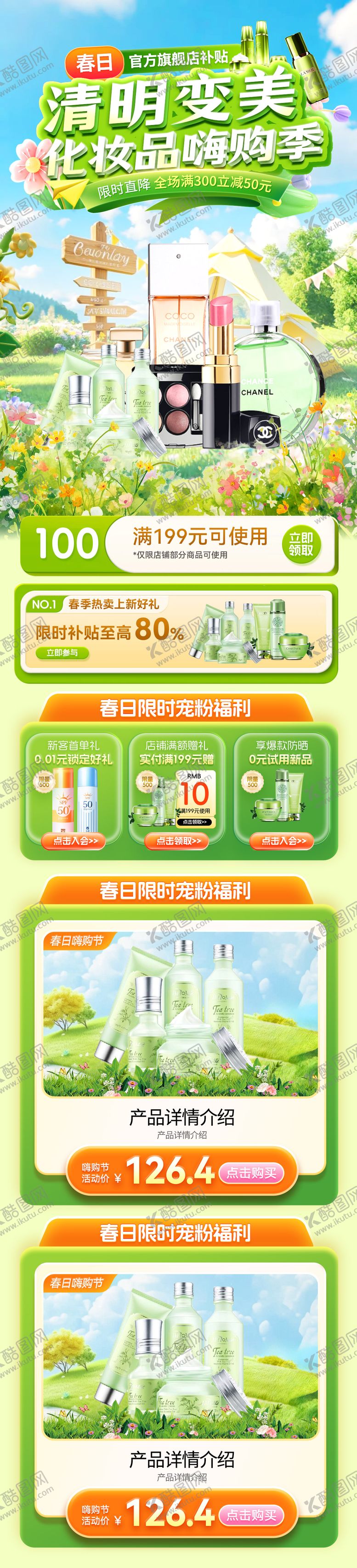 编号：86805203230113398485【酷图网】源文件下载-美妆春日清明节首页