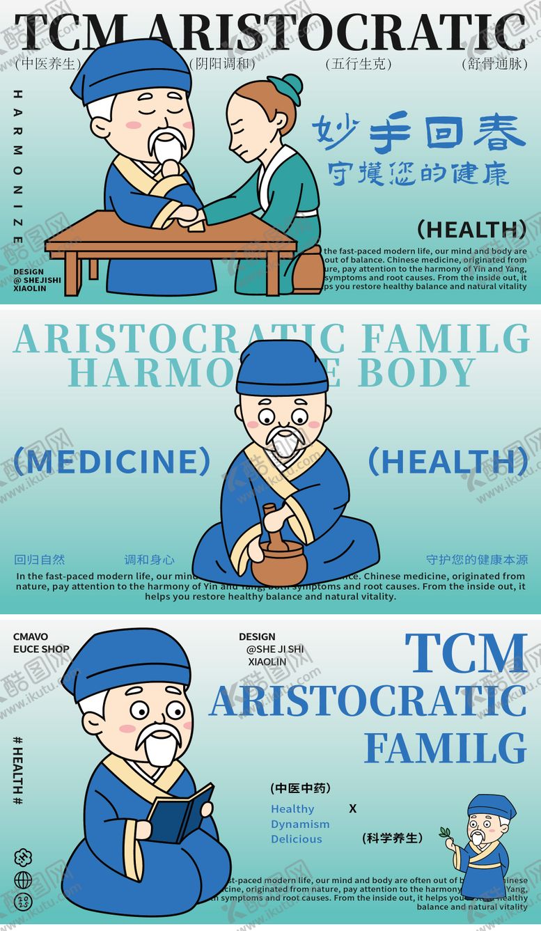 编号：71134209080213118778【酷图网】源文件下载-卡通人物风格中医品牌宣传广告展板
