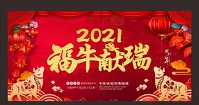 福牛献瑞