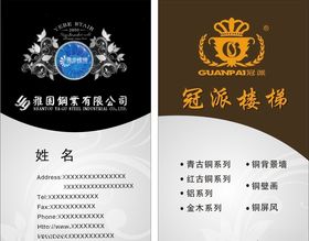 雅步楼梯名片