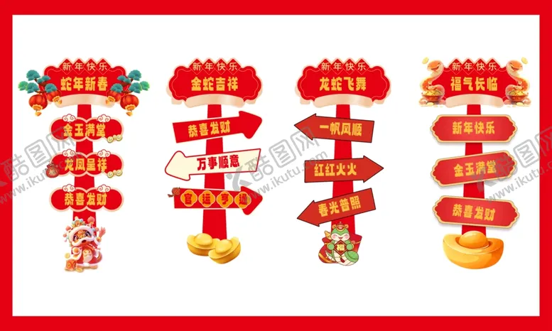 编号：88342601151444293603【酷图网】源文件下载-蛇年美陈立牌