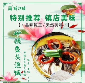 鱼头泡饭