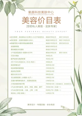 美容价目表业海报半永久定妆活动促销