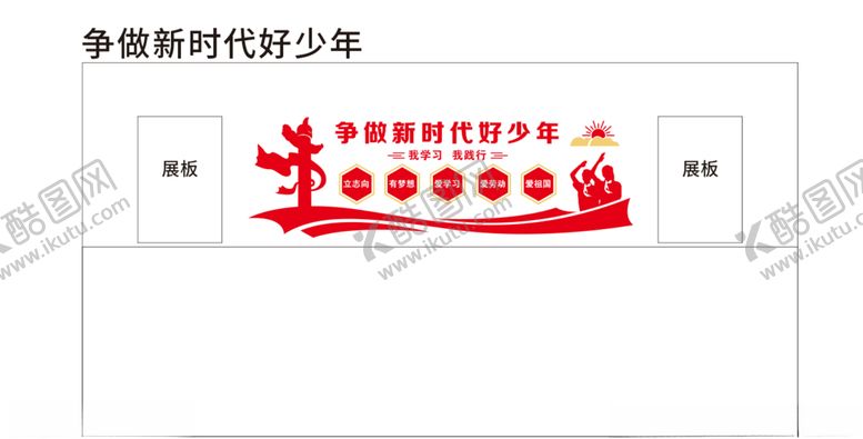 编号：30688107080806263075【酷图网】源文件下载-争做新时代好少年