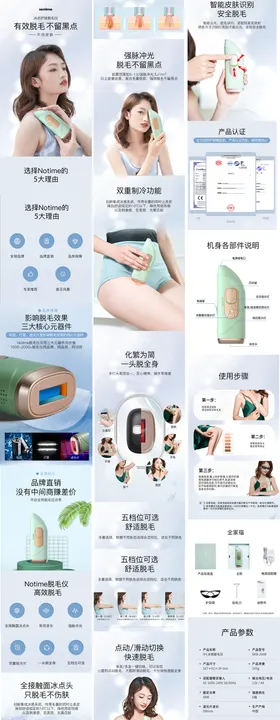 小清新脱毛仪详情页