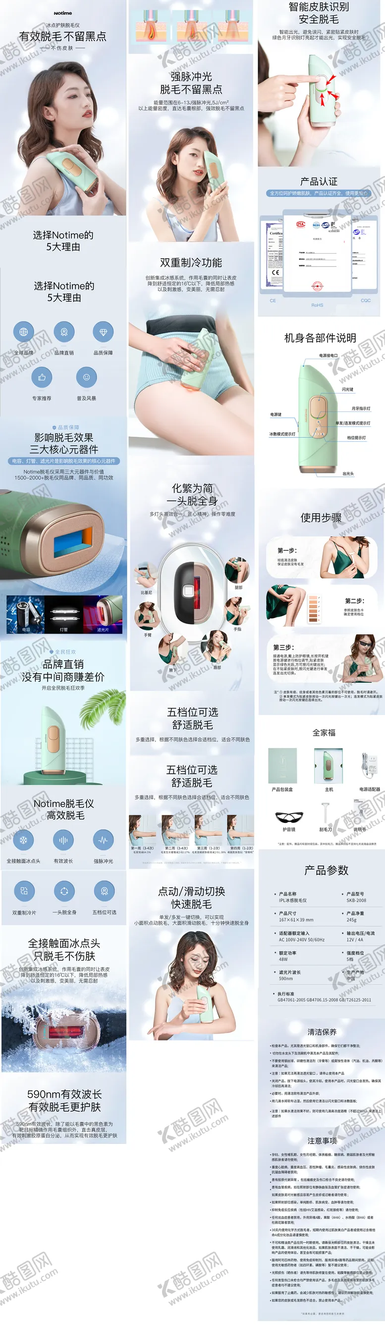 编号：42535211081636516838【酷图网】源文件下载-小清新脱毛仪详情页