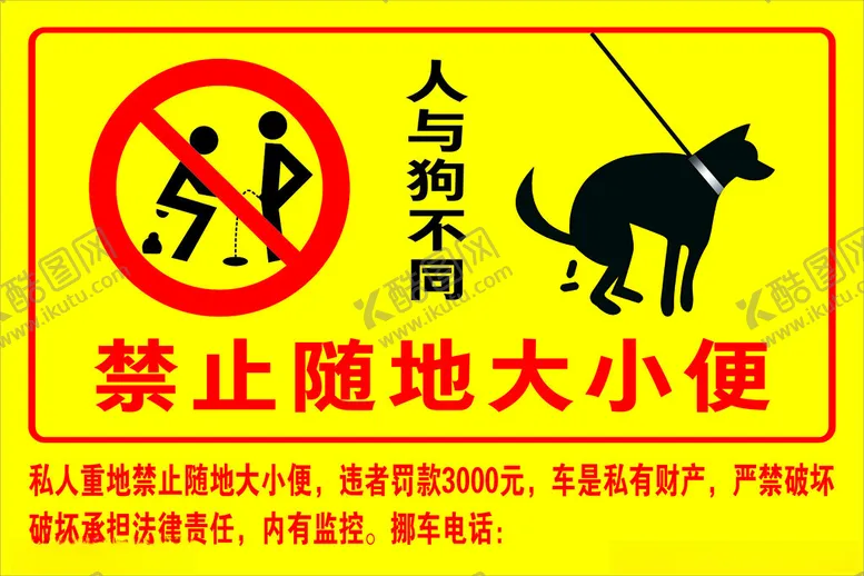 编号：49311302161821243904【酷图网】源文件下载-禁止大小便