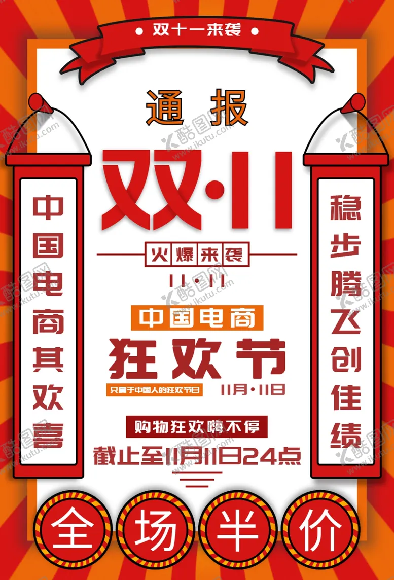 编号：28615904260845203723【酷图网】源文件下载-双十一海报