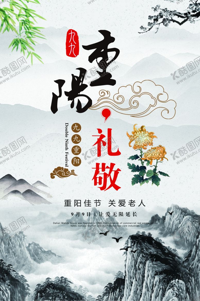 编号：22327407020226184613【酷图网】源文件下载-重阳节