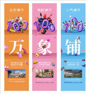 商业商铺三宫格