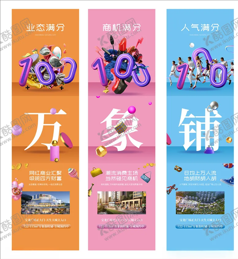 编号：21196206260237111458【酷图网】源文件下载-商业商铺三宫格