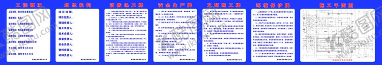 编号：48392409290846066700【酷图网】源文件下载-施工建筑六牌一图