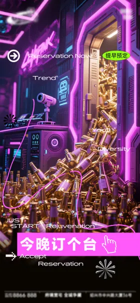 酒吧日常活动宣传创意海报