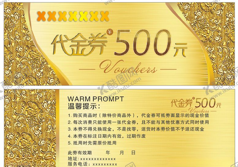 编号：73164209131950522220【酷图网】源文件下载-代金券